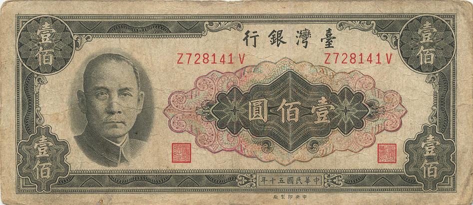 台湾第1、2、3、4、5套横式新台币资料及图鉴 - 知乎