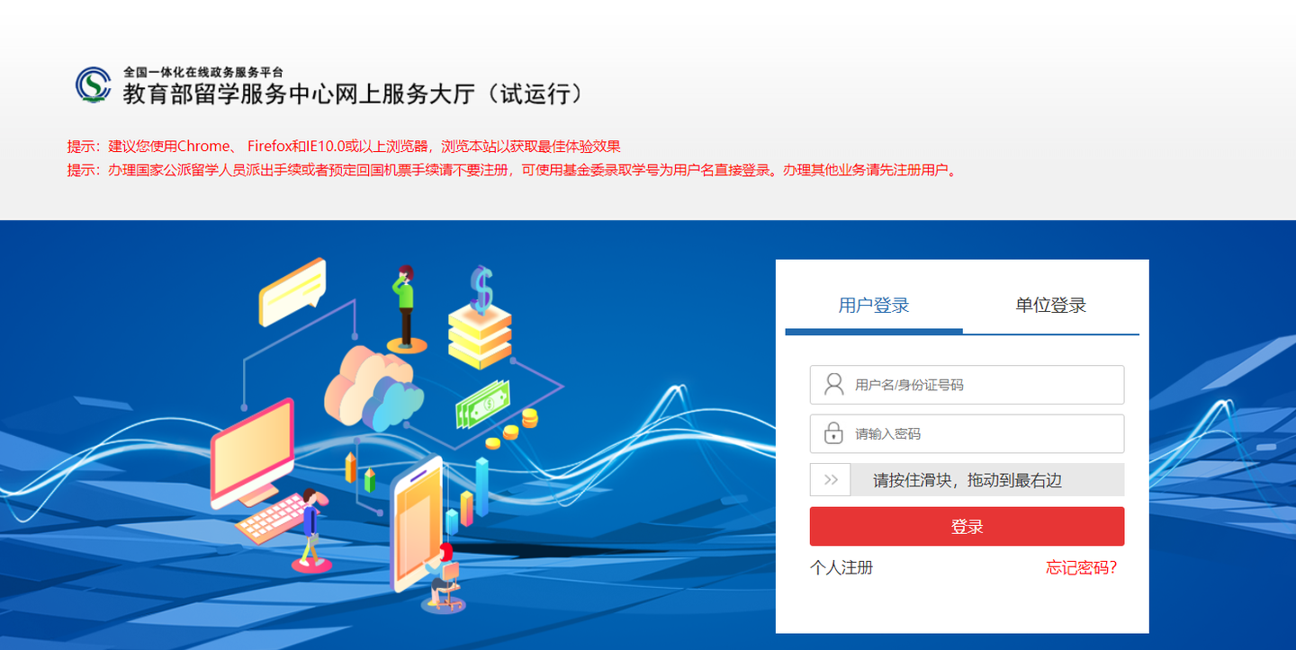 2020年留学生归国如何办理学历认证？