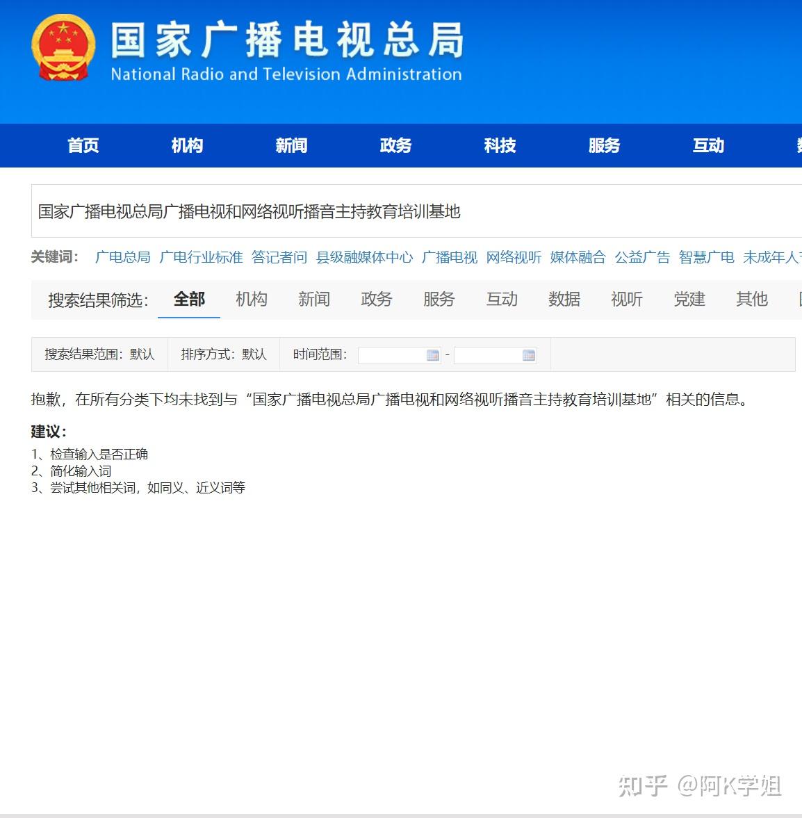 红色证书的发证机关国家广播电视总局广播电视和网络视听播音主持教育培训基地，官网查无此机构