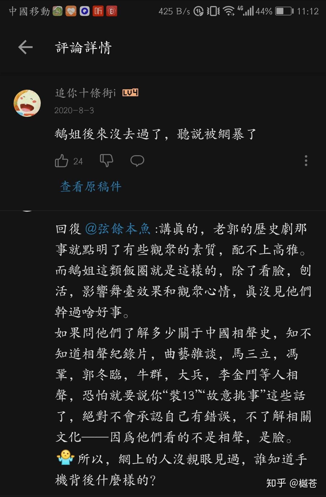 想知道德云社鹅姐怎么被网暴了?