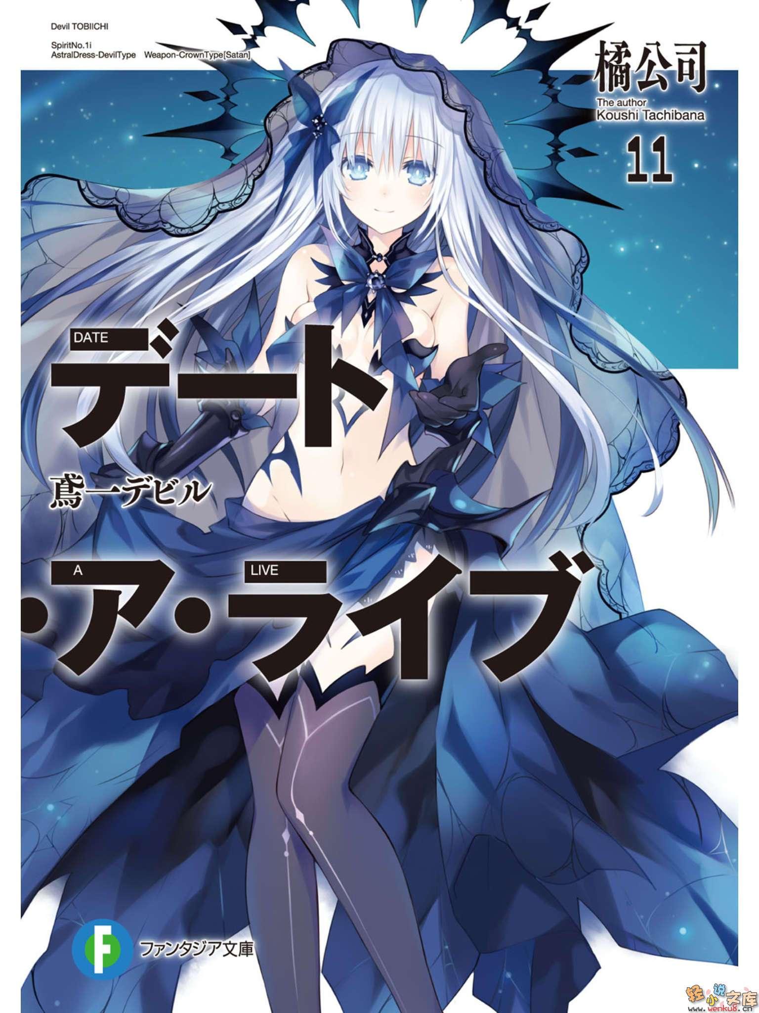 《约会大作战》轻小说值得一看吗? - 知乎