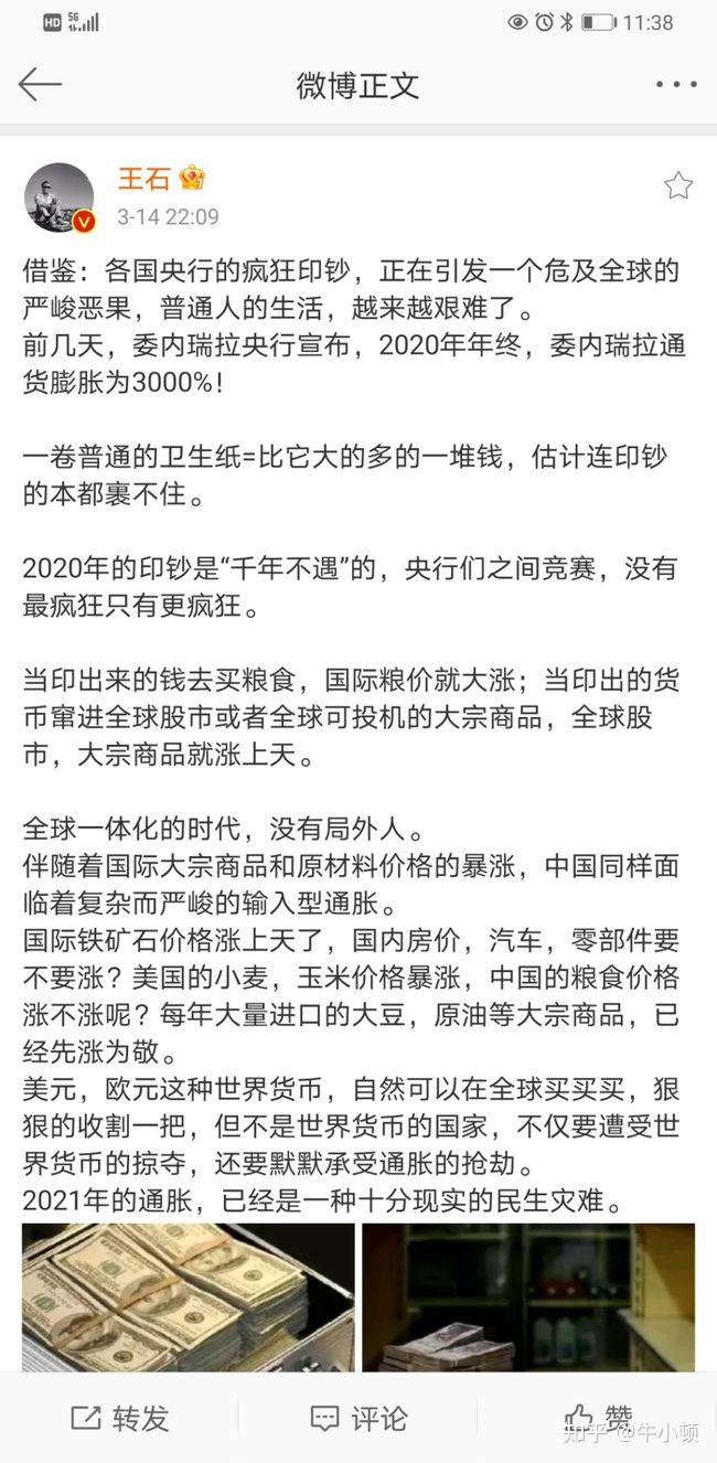 通货膨胀下，怎么赚钱？ - 知乎