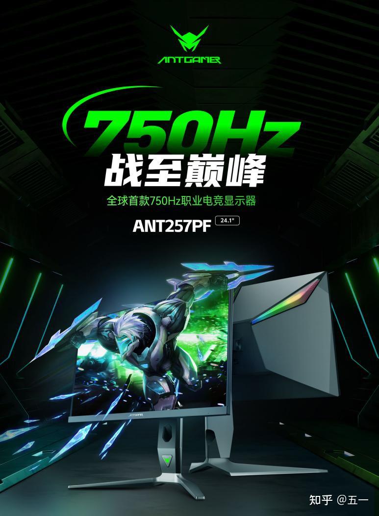 750HZ电竞显示器选什么品牌?蚂蚁电竞ANT257PF玩家的首选产品