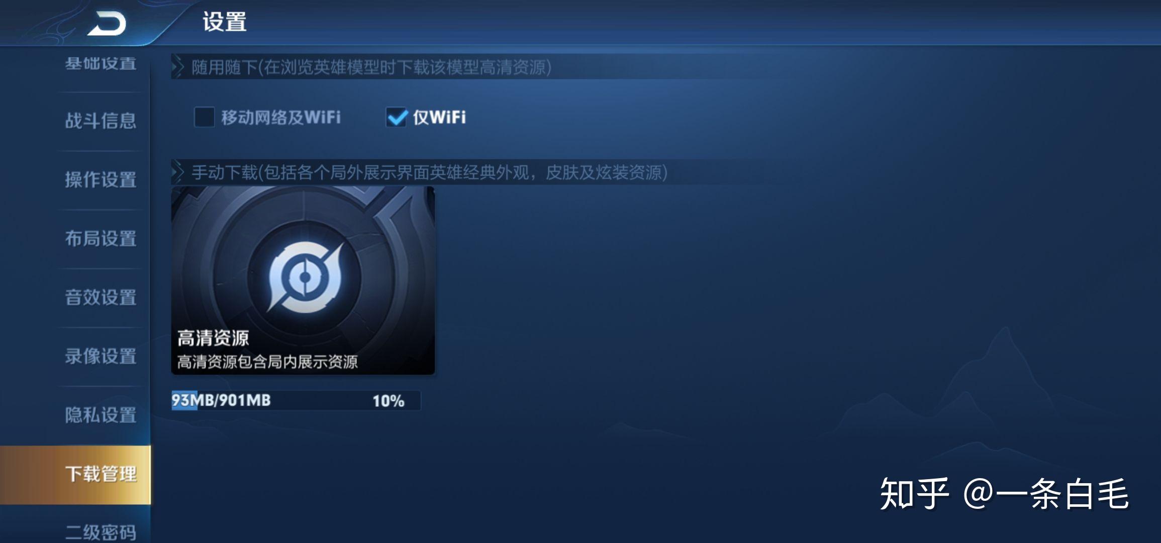 为什么无法下载王者荣耀