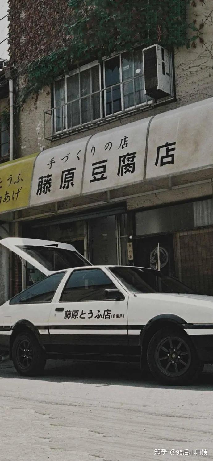 有头文字d的手机壁纸吗? - 知乎