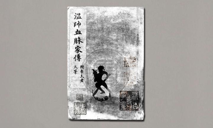 《温帅血脉家传》 - 知乎