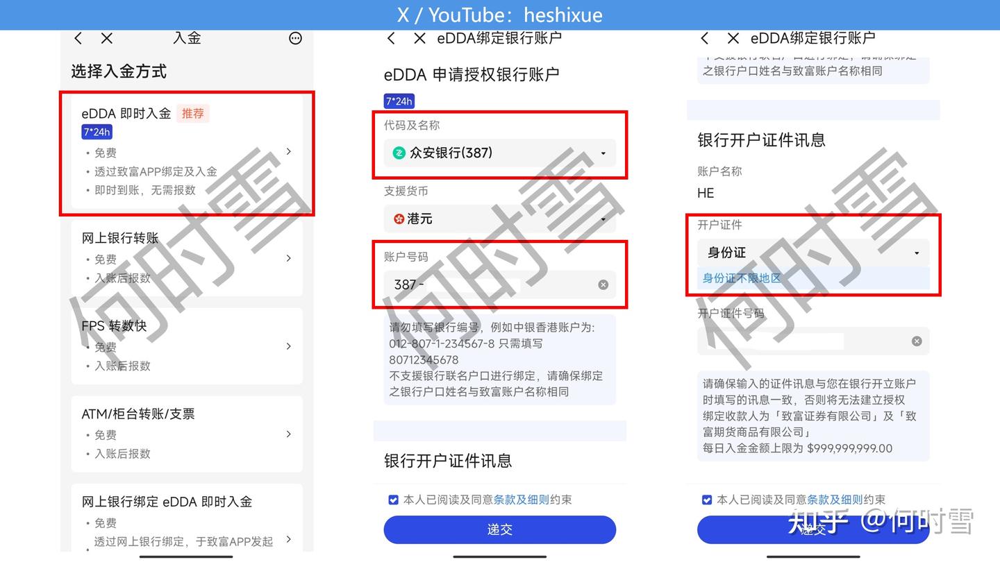 香港证券入金教程，港元/美元入金教程，适用于大部分香港券商- 知乎