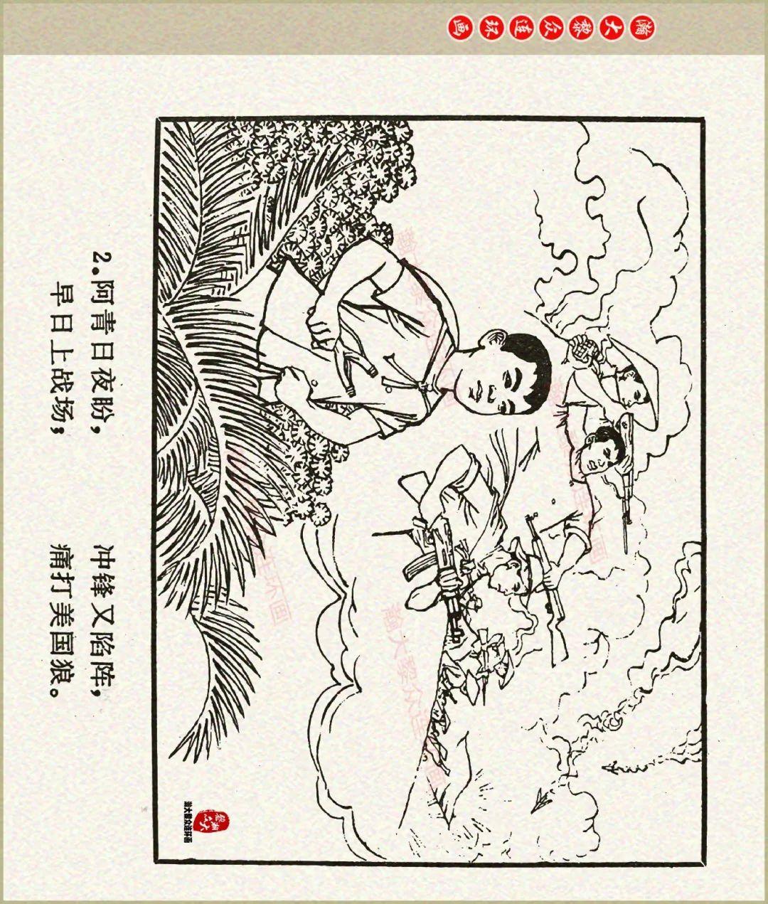瀚大黎众|福建版文革抗美救国斗争连环画《阿青》陈瑞琦等人绘画 - 知乎