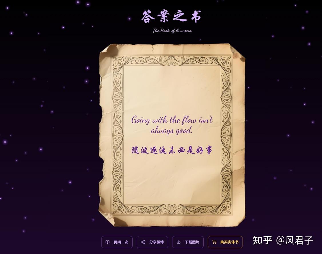 答案之书在线测试 - 答案之书 - The Book of Answers - 知乎