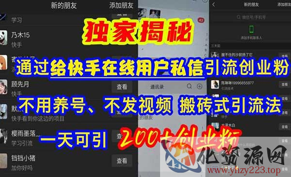 快手搬砖引流法创业粉_wwz