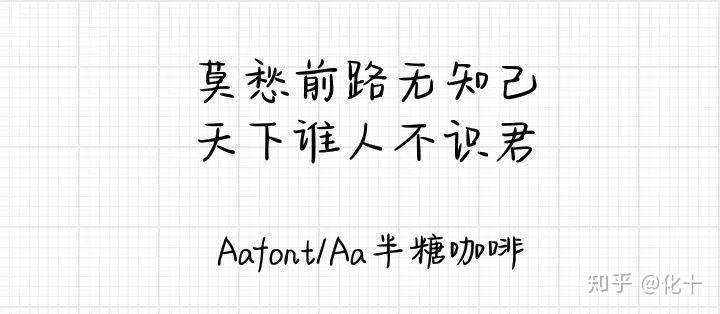 求推荐好看的手机字体 不要太花哨有手写感最好?