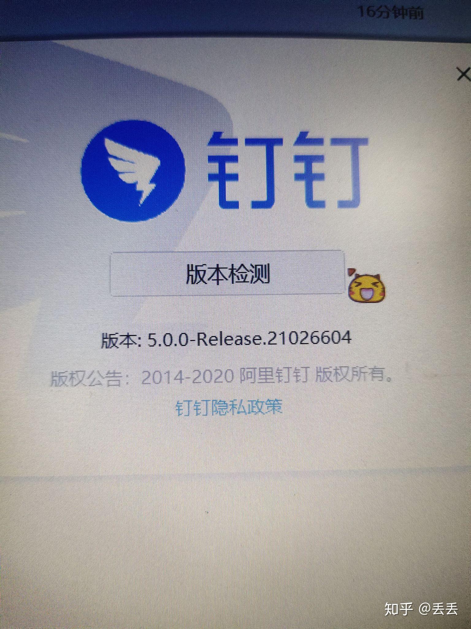 钉钉pc版为何出现这种问题安装不了