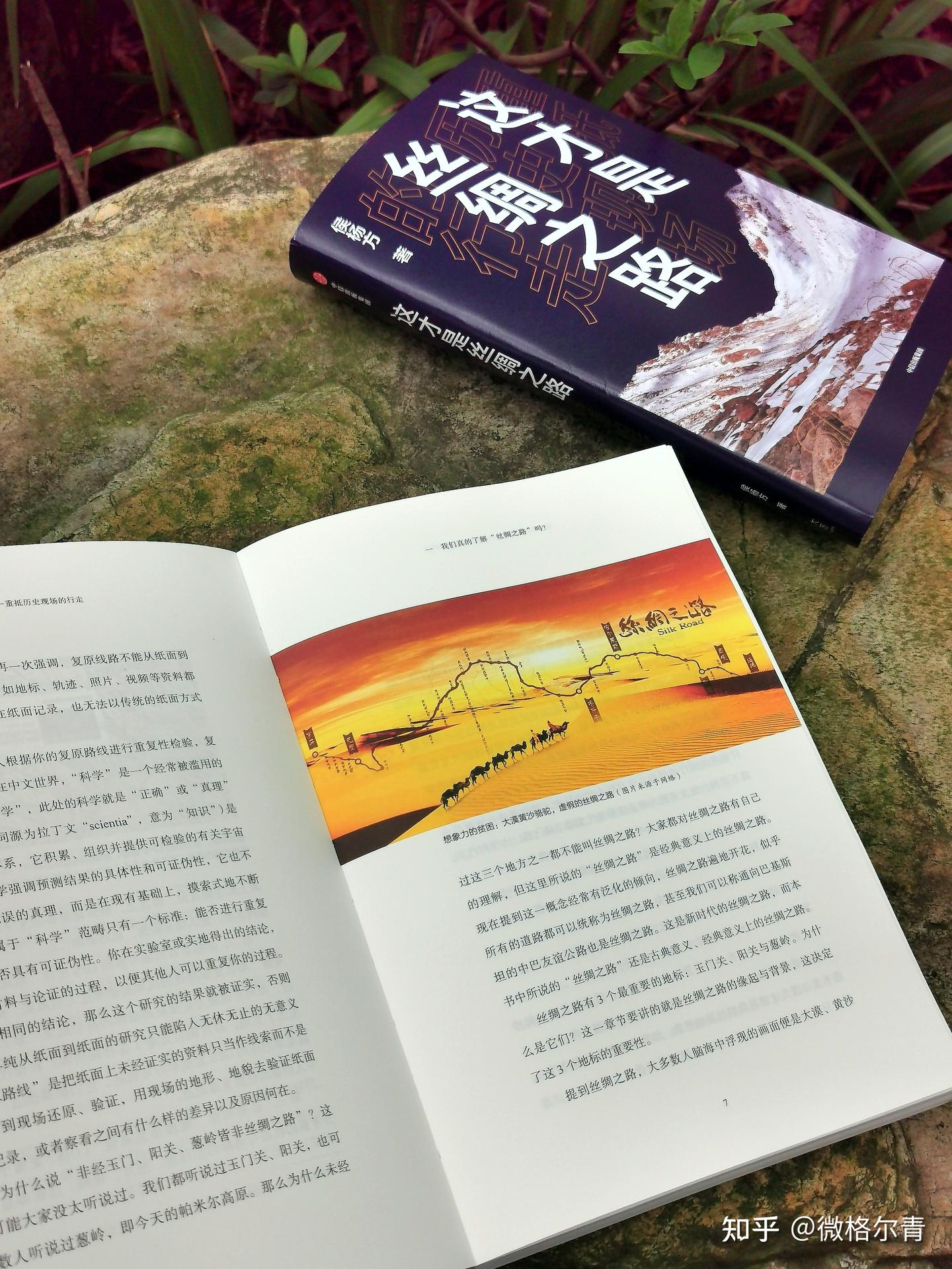 关于丝绸之路的前世今生:重走真实的丝绸之路 - 知乎