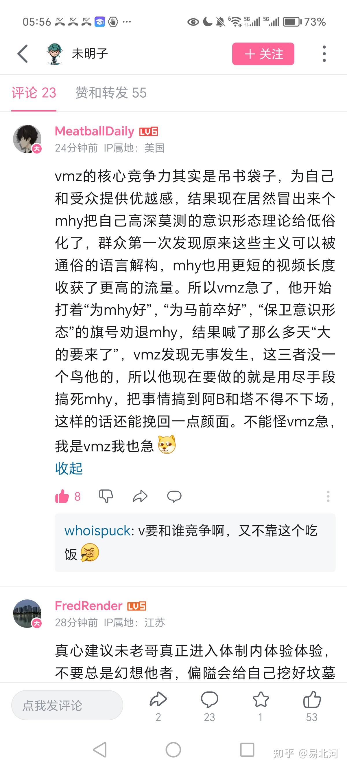 如何看待未明子刘司墨实名举报mhyyyy