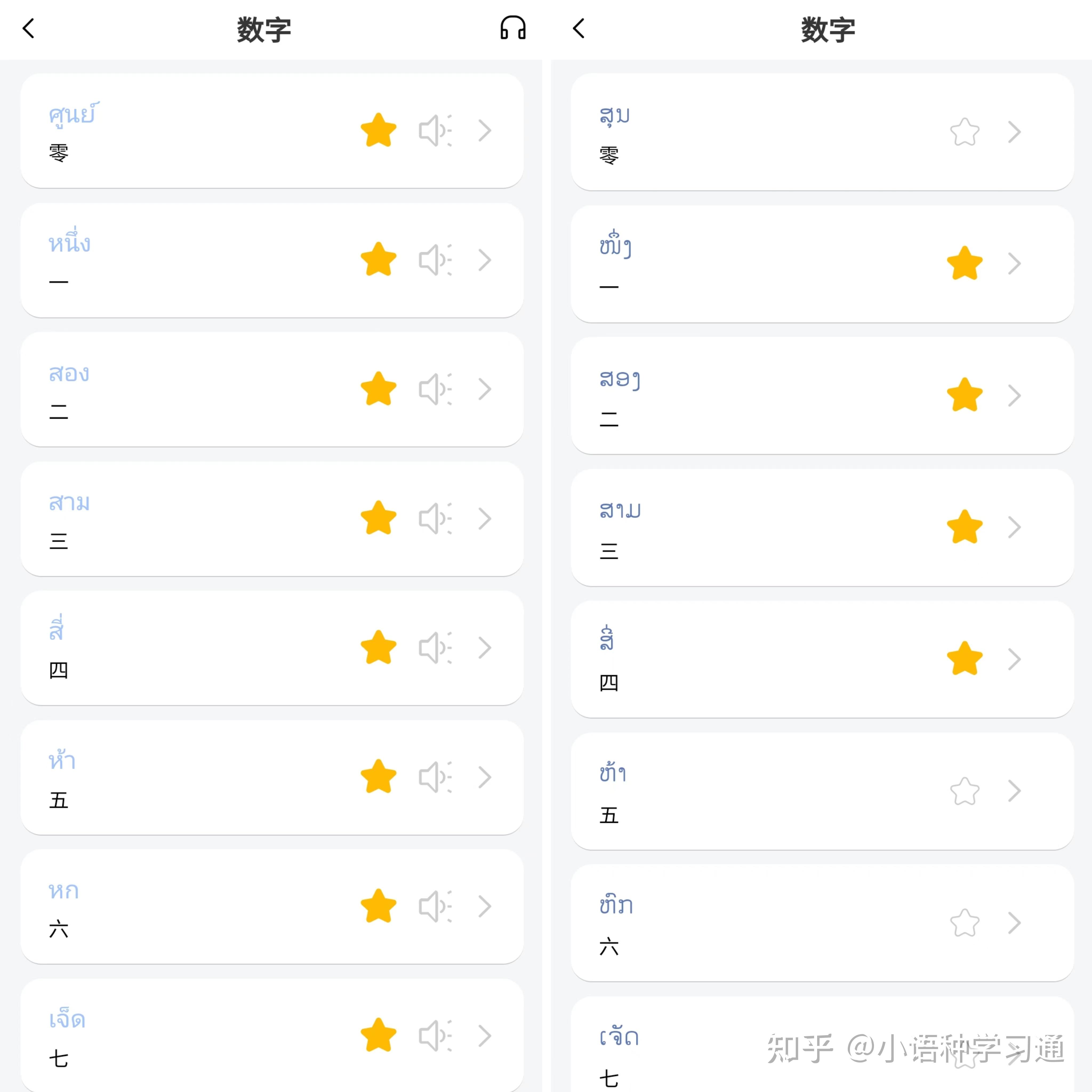 泰语和老挝语的有什么区别？哪种语言更好学习？ - 知乎