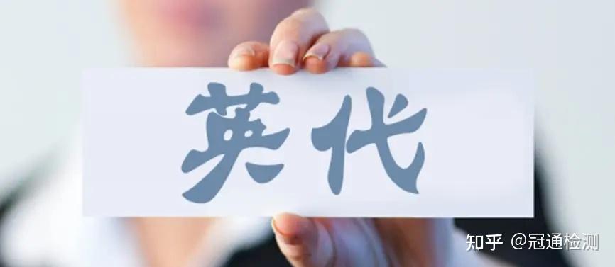 一文了解怎样注册英代!英国授权代表(英代)申请要符合哪些要求 - 知乎