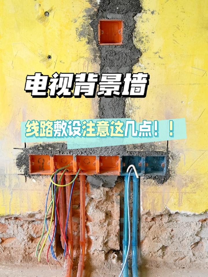 装修时,电视背景墙这样布线,整齐又美观!