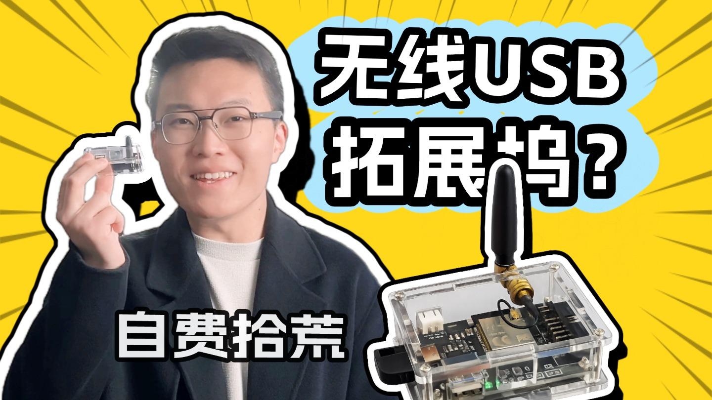 生之如舟 的想法: 无线USB拓展坞是什么鬼?有线键鼠爆改无线? | 【赛博拾荒记】 #USB #拓展坞 #键盘 #鼠标 #外设 - 知乎