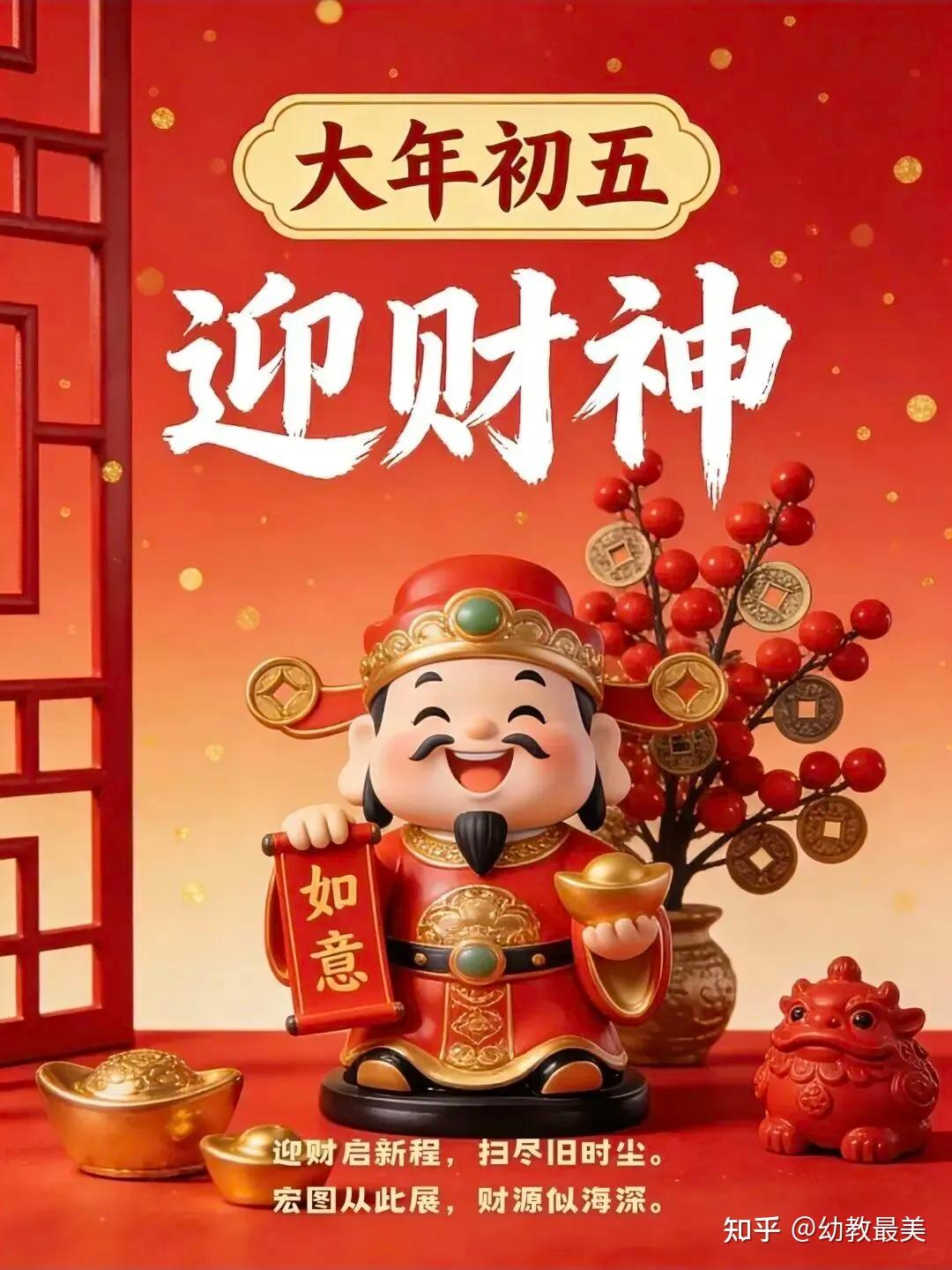 大年初五迎财神,民间有哪些习俗与禁忌?这一文都说明白了! - 知乎