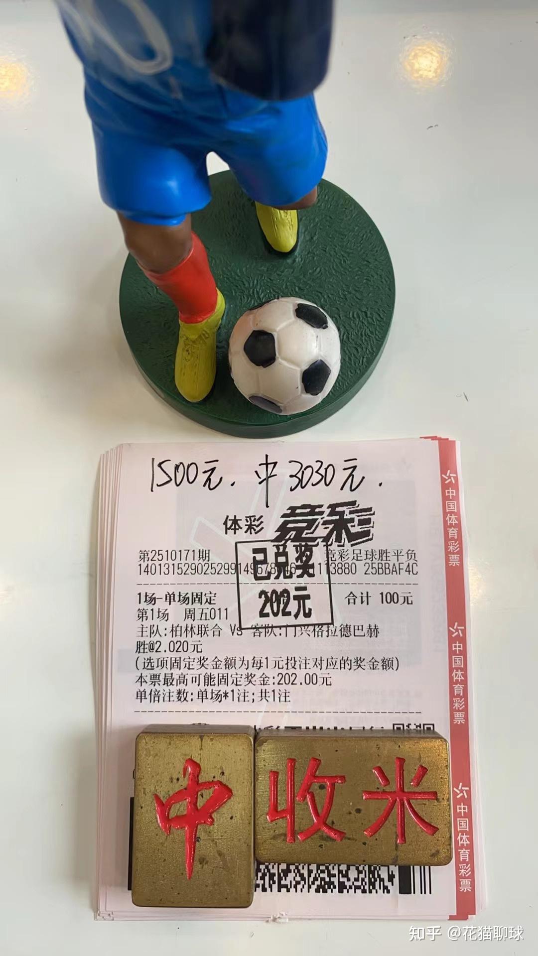 足球体彩,懂球看球好还是不懂球不看球的好!