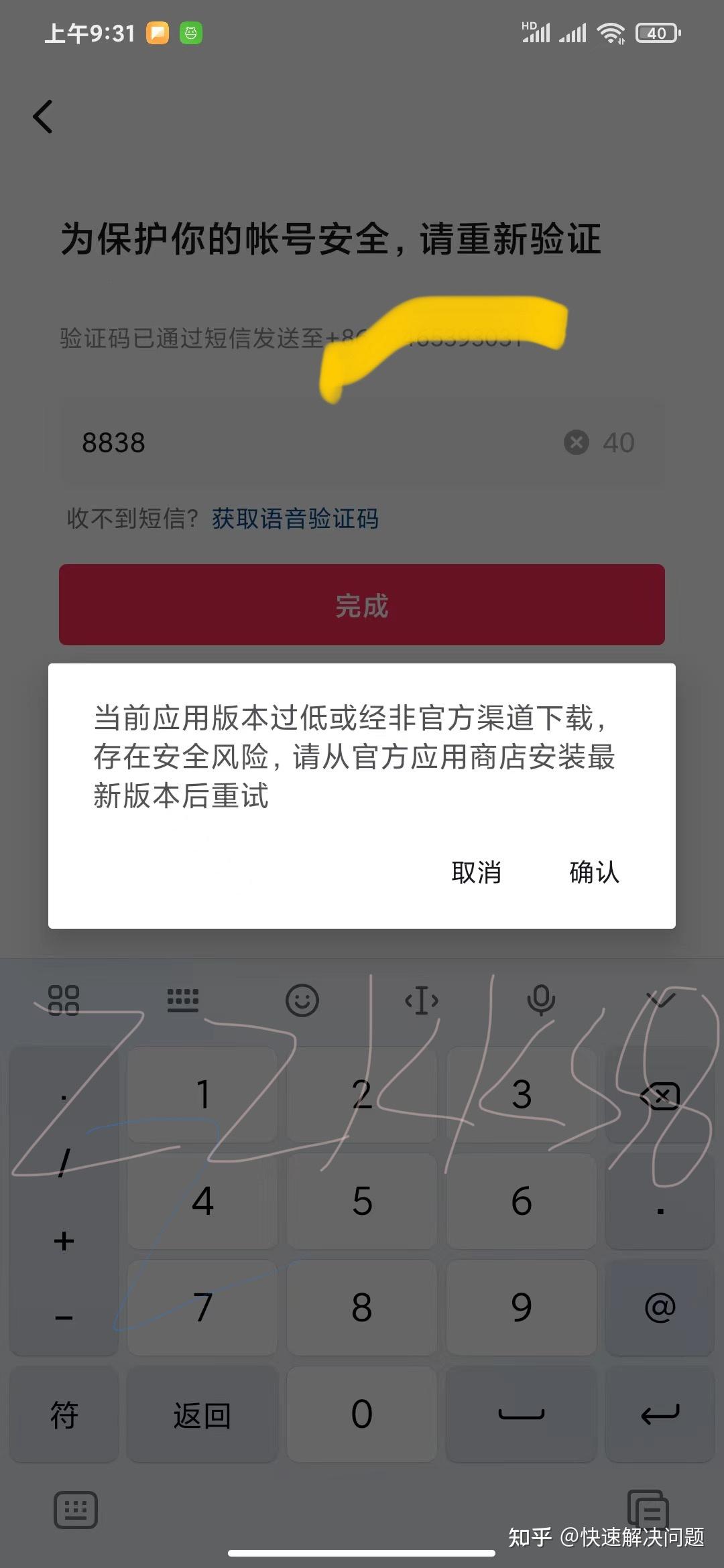 在线接收短信下载软件安装不了怎么办呢 在线接收短信下载软件安装不了怎么办呢