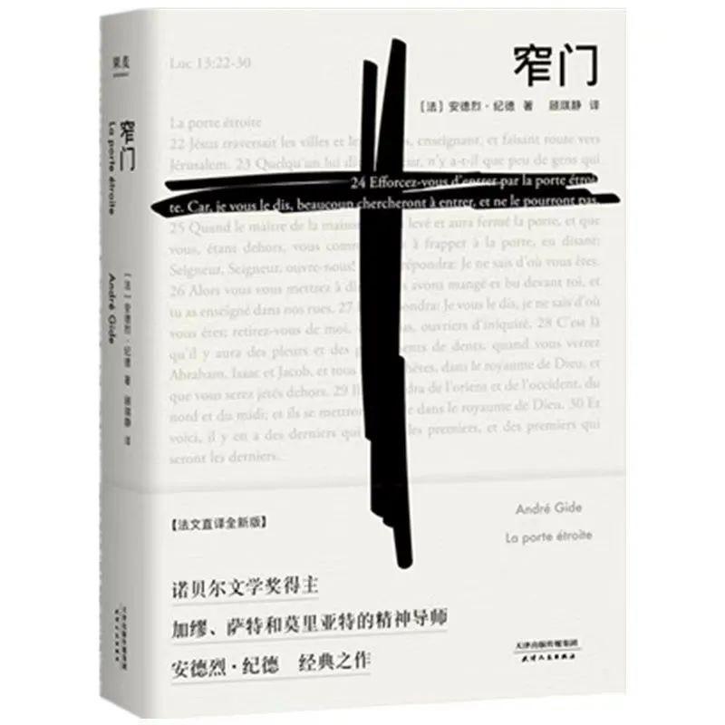 《窄门》:人们到底是爱着一个具体的人,还是只是把这个人当作寄托爱情的一个精神寄托呢? - 知乎