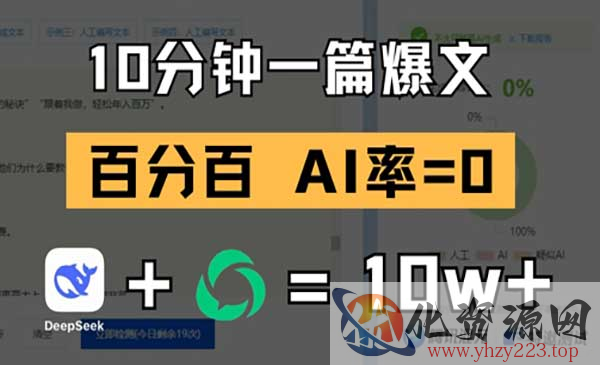 零AI率玩转公众号爆文_wwz