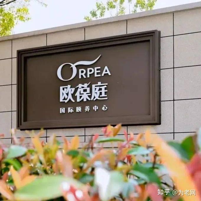 50多个!来看看上海的中高端养老社区和养老院都有哪些? - 知乎