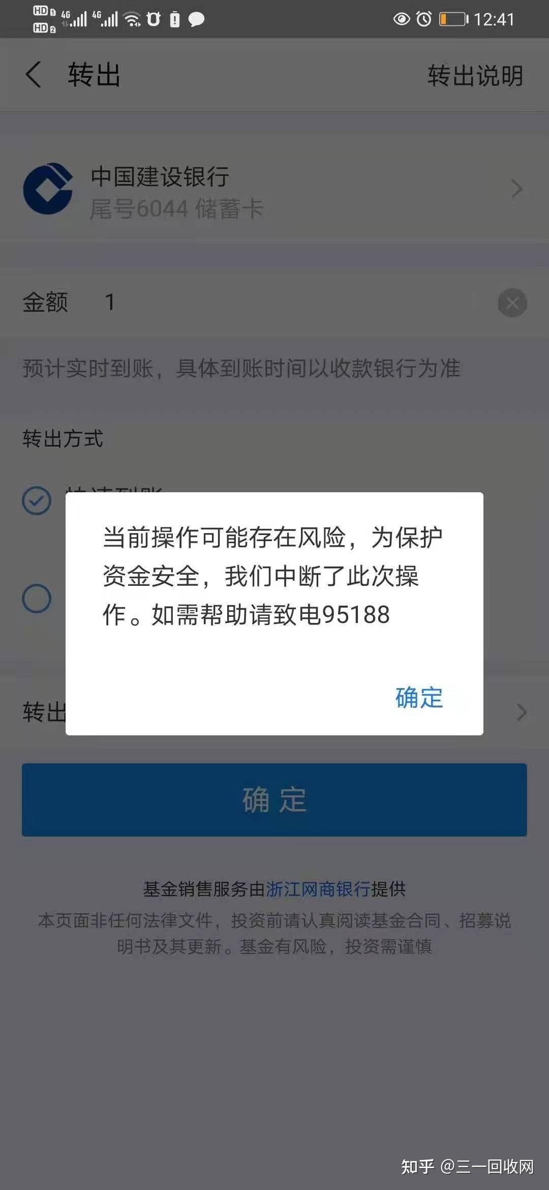 支付宝被冻结照片图片