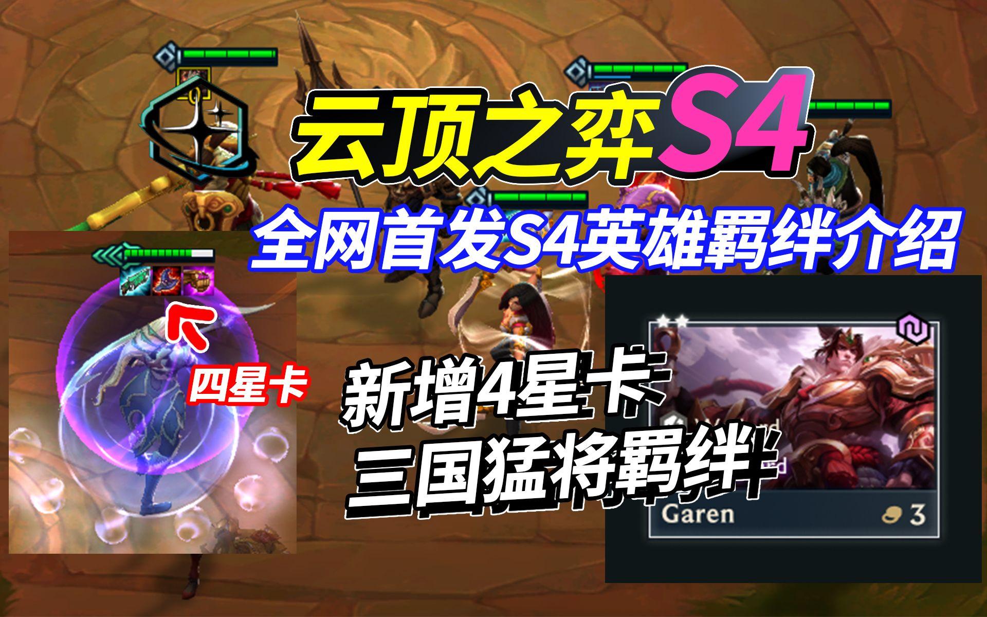 云顶之弈是羁绊找英雄(s1斗枪 虚空斗刺)还是英雄配羁绊(s5大头 s4瑟