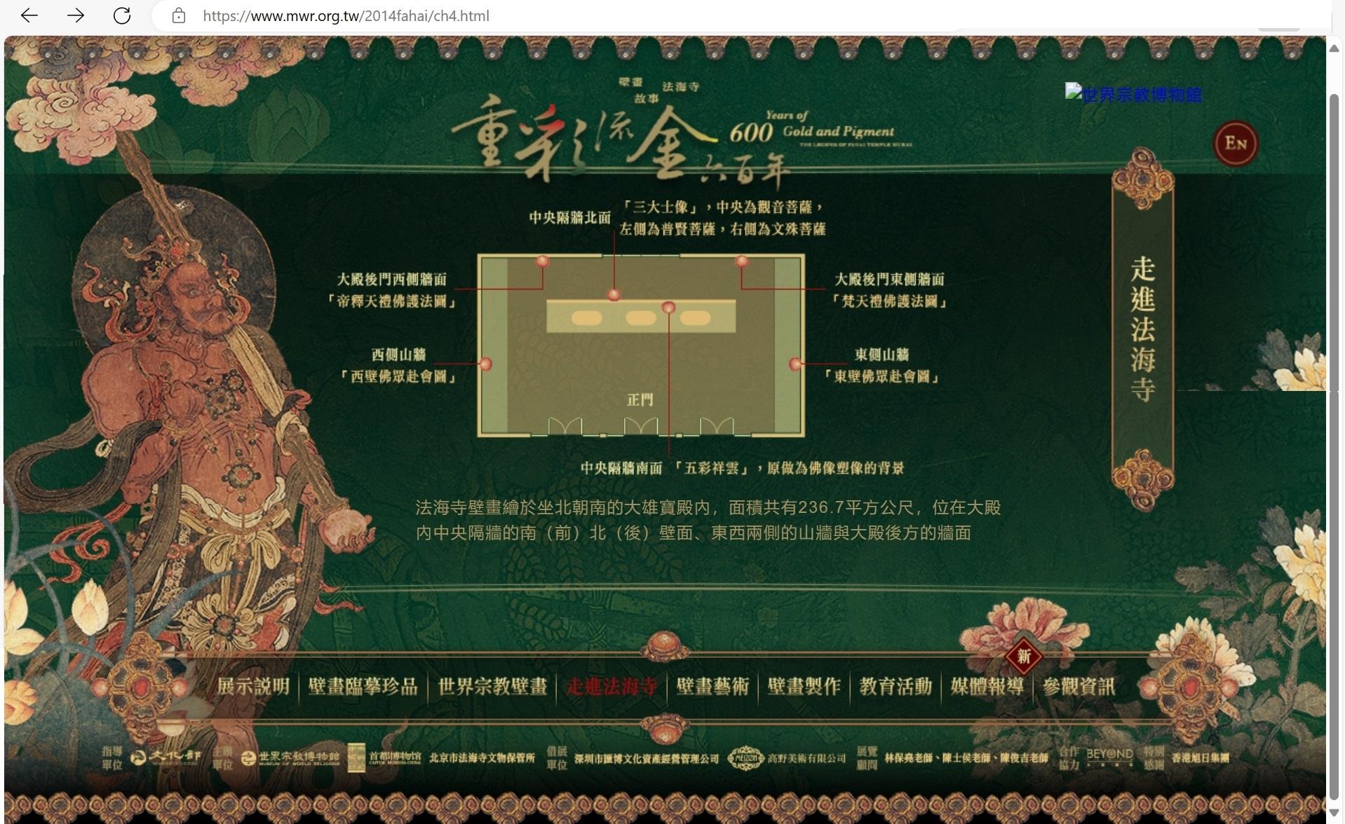 北京法海寺-明代壁画之最,媲美敦煌:东西壁-佛众赴会图【300多幅高清大图细赏】 - 知乎