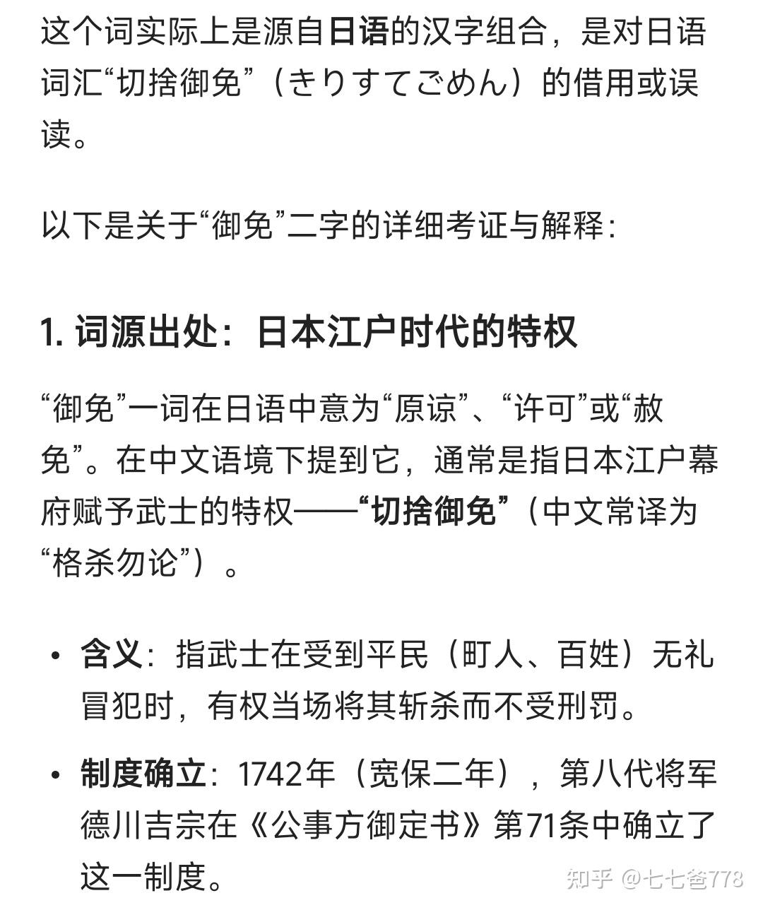 祥瑞御免中的「御免」在古汉语中本是什么意思,和日语道歉的「御免」(ごめん)又有什么联系? - 知乎