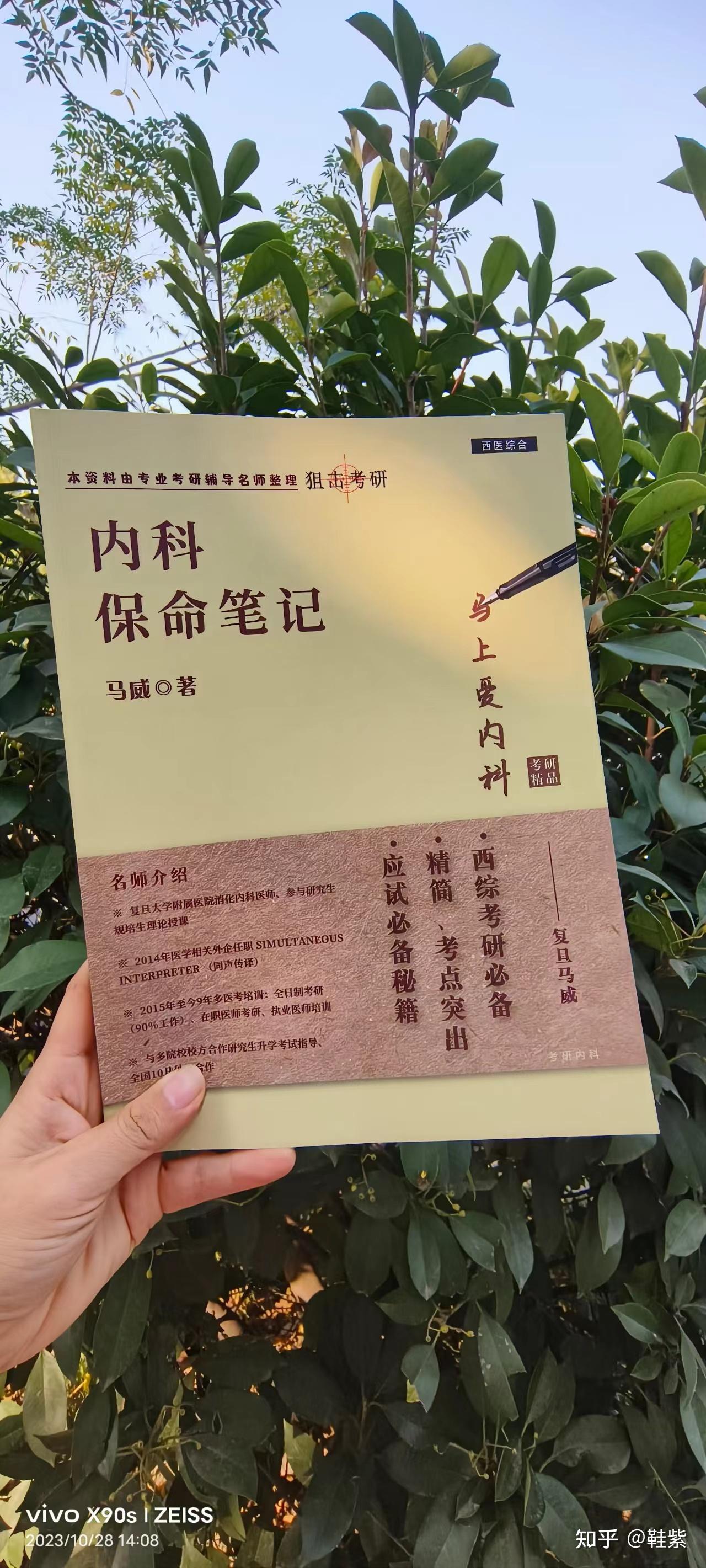 西综306跟强推复旦马威老师 - 知乎