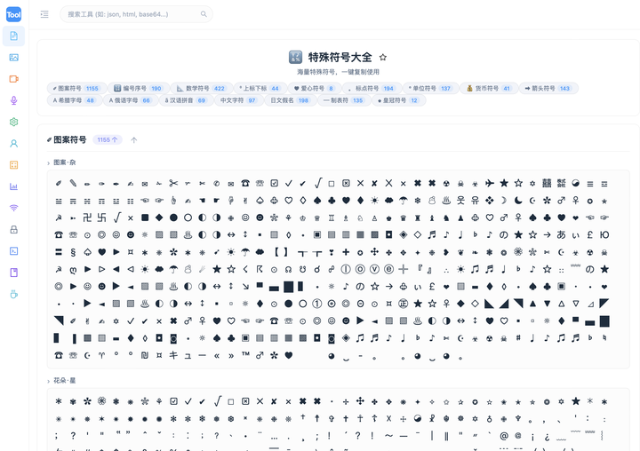 我发现了全网最全的特殊符号库!一键复制,从此告别到处找符号的尴尬 💡 - 知乎