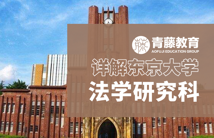 东京大学|法学政治学研究科，教授论文列表研究课题大公开！ - 知乎