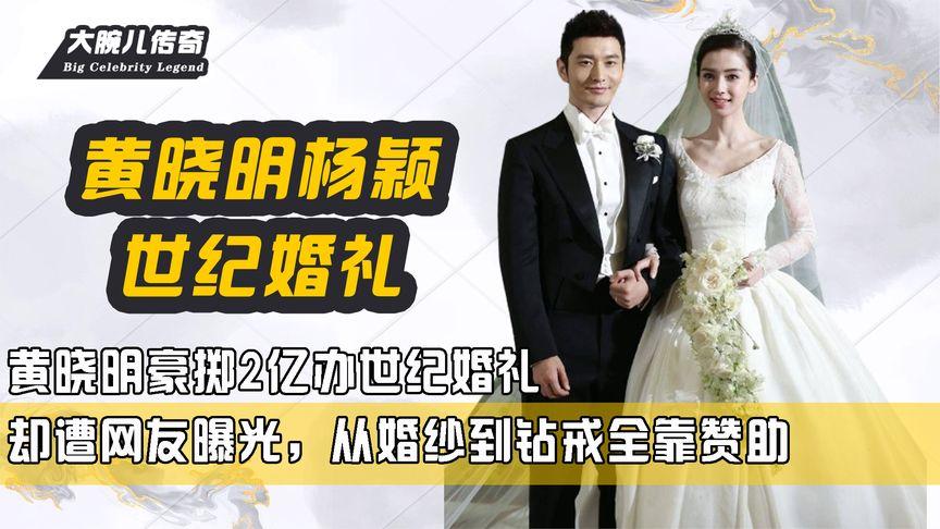 黄晓明世纪婚礼全程图片