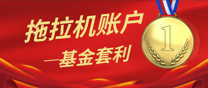 套利基金有哪些基金可以买?适合套利的基金(不定时更新名单) - 知乎