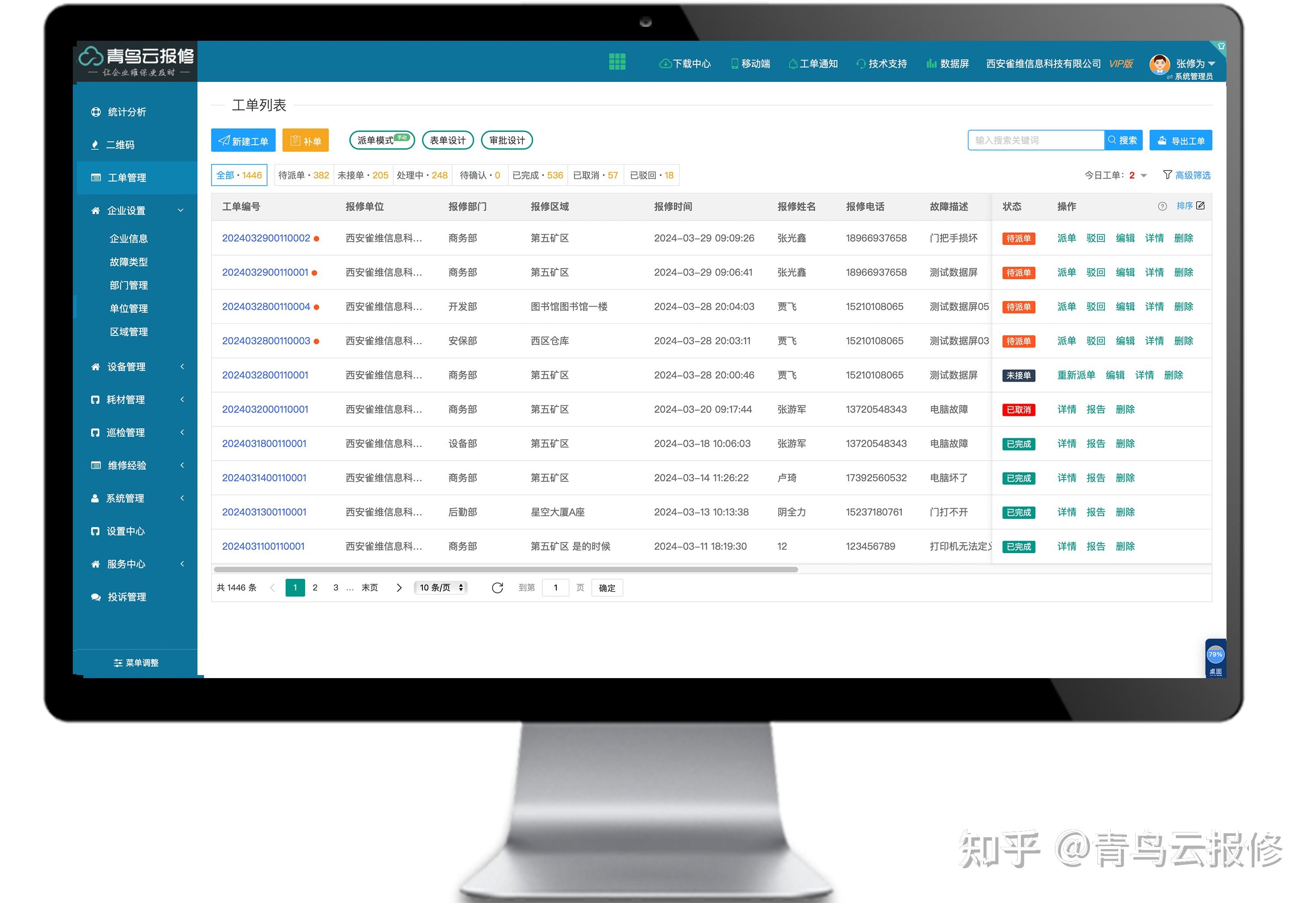 IT智能工单系统是什么?功能包括哪些? - 知乎