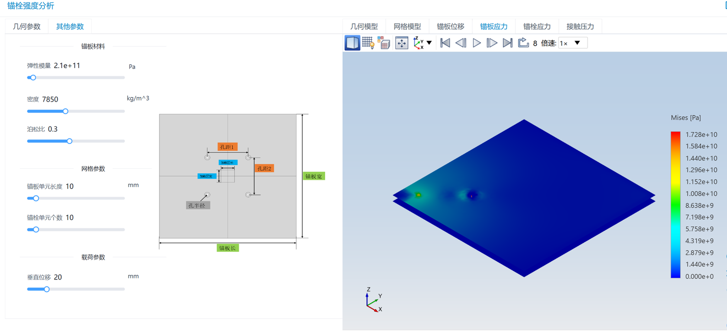 仿真APP应用案例——锚栓强度分析的图3