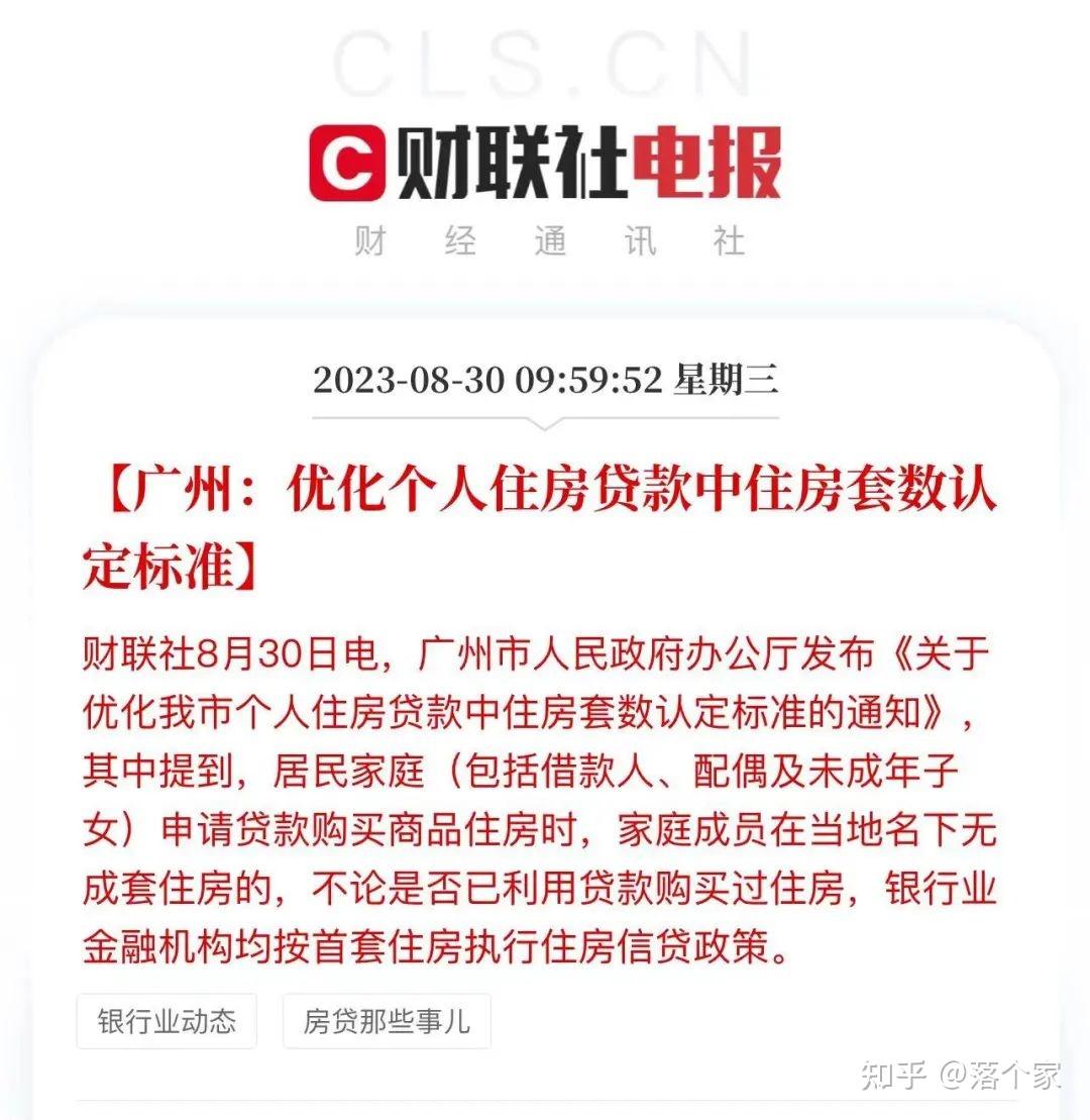 金九银十?认房不认贷,广州官宣后,深圳跟了!上海会跟进吗 - 知乎