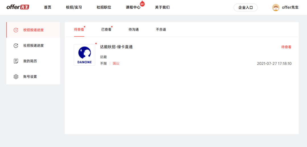 offer先生官网3.0版本正式上线啦!1000+名企岗位滚动更新!简历免筛选机会,免费领! - 知乎
