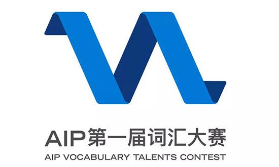 第一届AIP国际艺术高中词汇大赛LOGO设计大赛获奖结果公布！ - 知乎