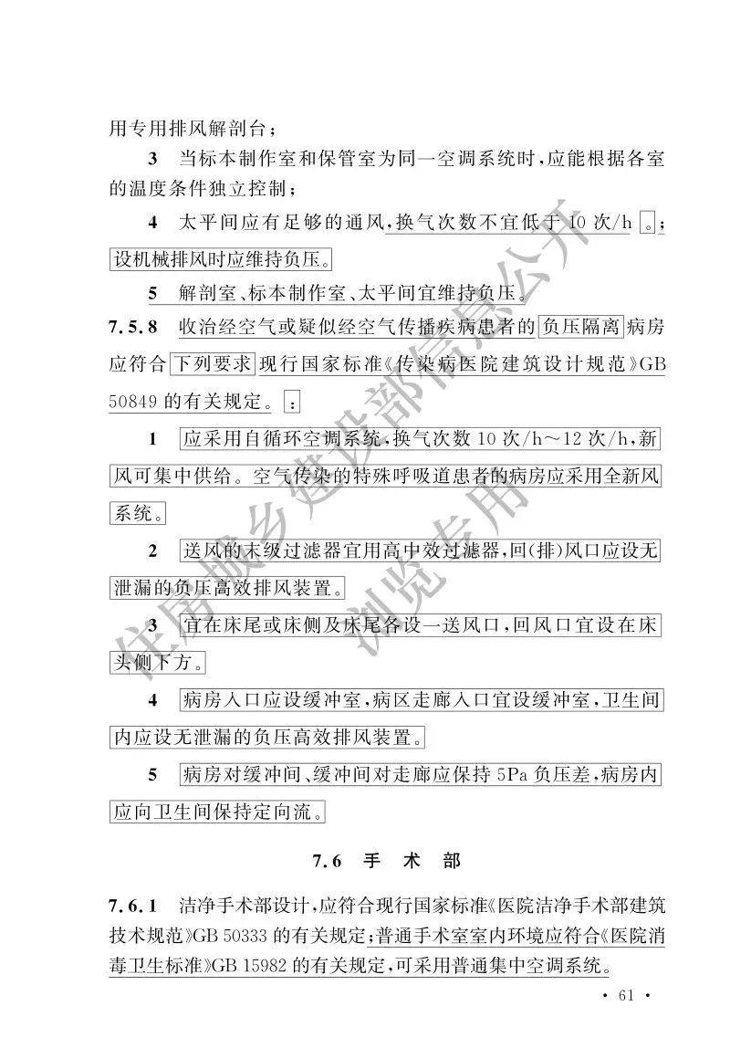 住建部:《综合医院建筑设计规范》局部修订(节选) - 知乎