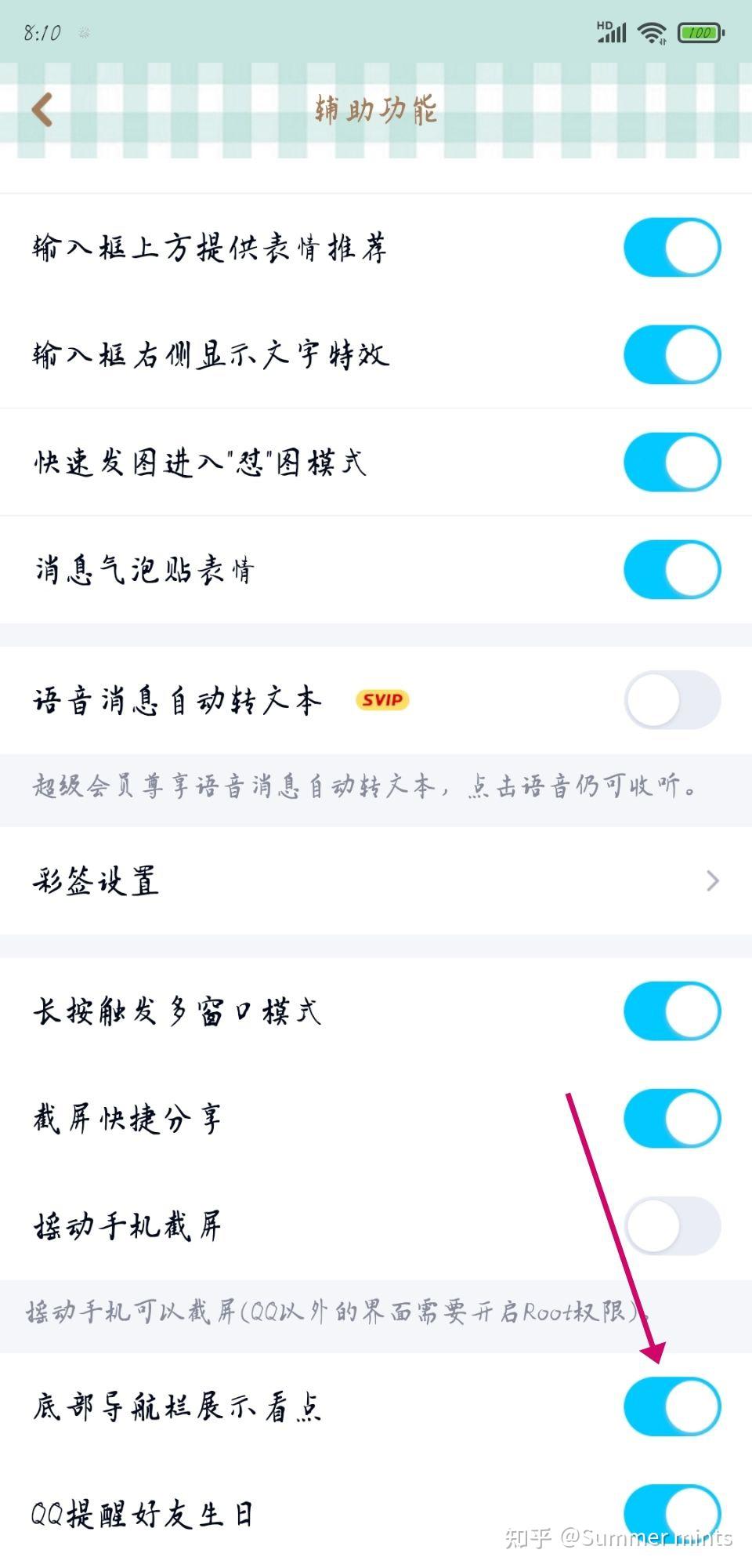 qq个性底部导航栏设置=个性底部导航栏设置在哪里