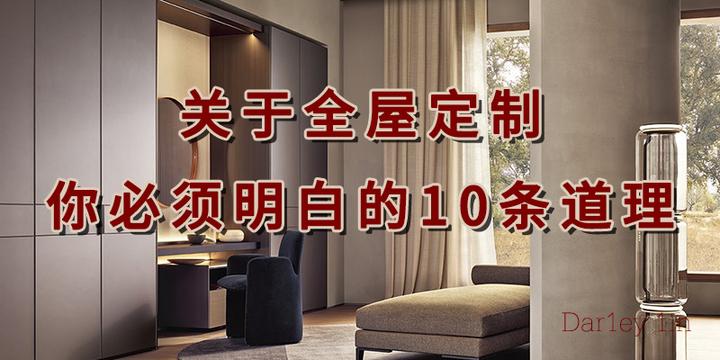关于全屋定制你必须明白的10条道理!避坑指南!破解全屋定制套路!揭露行业秘密! - 知乎