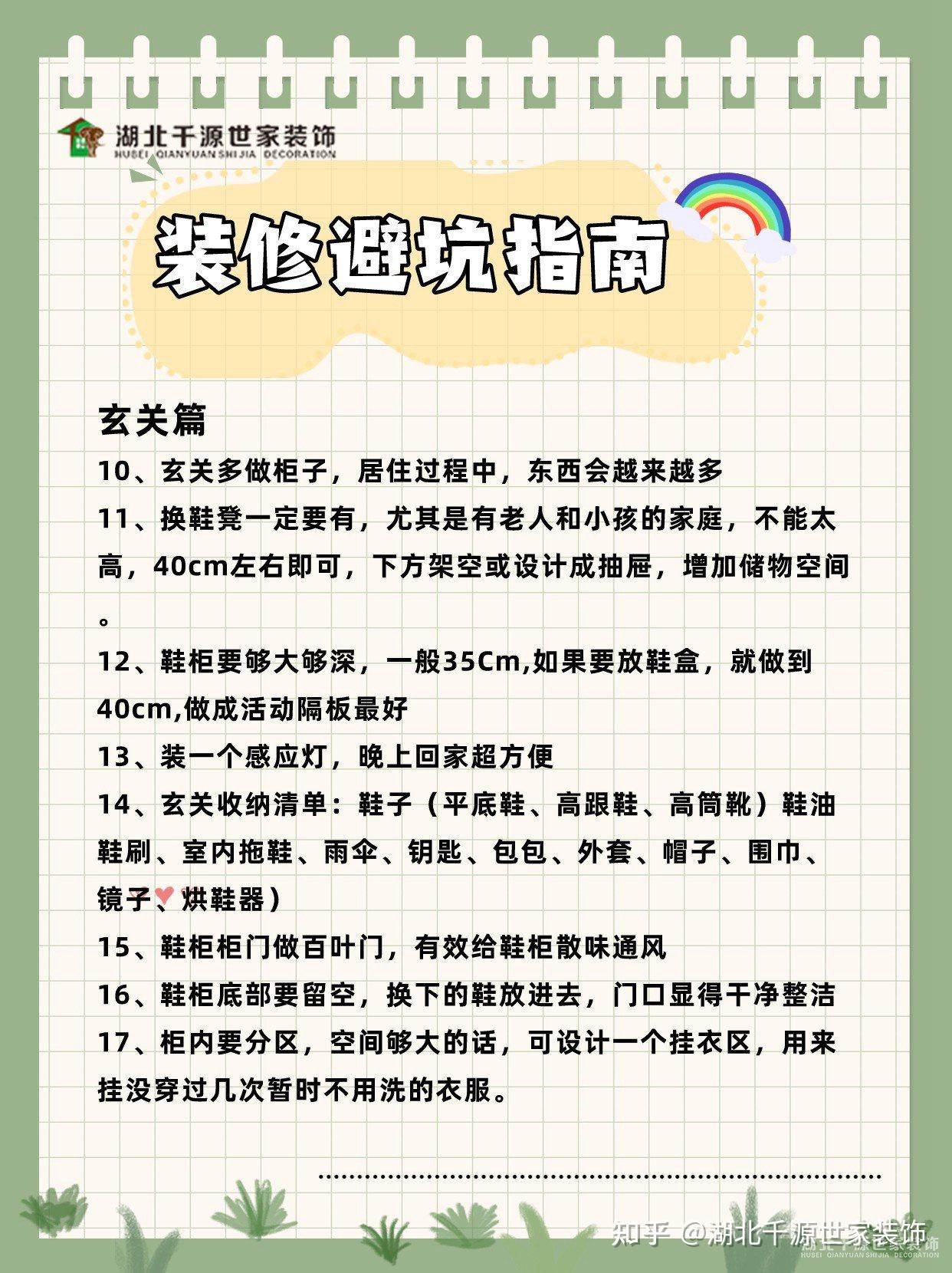 千源世家教你装修如何避坑，小白必看的92条装修经验！ - 知乎