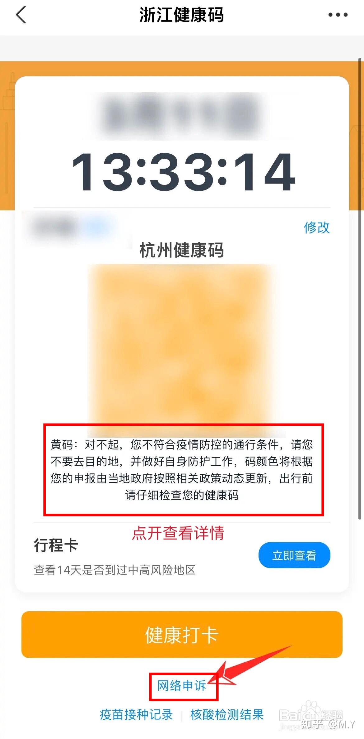 杭州行程码黄码照片图片