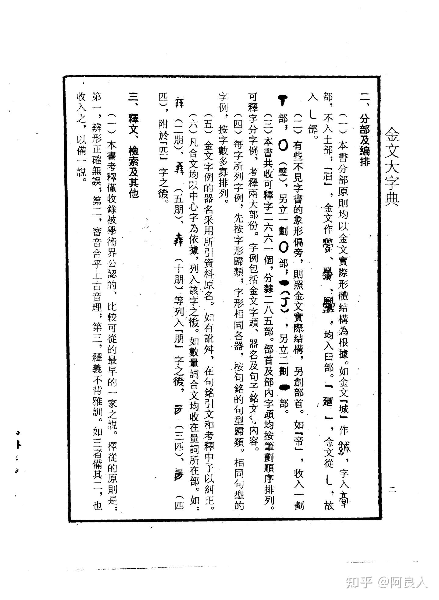 20210309《金文大字典》索引數位化完成- 知乎