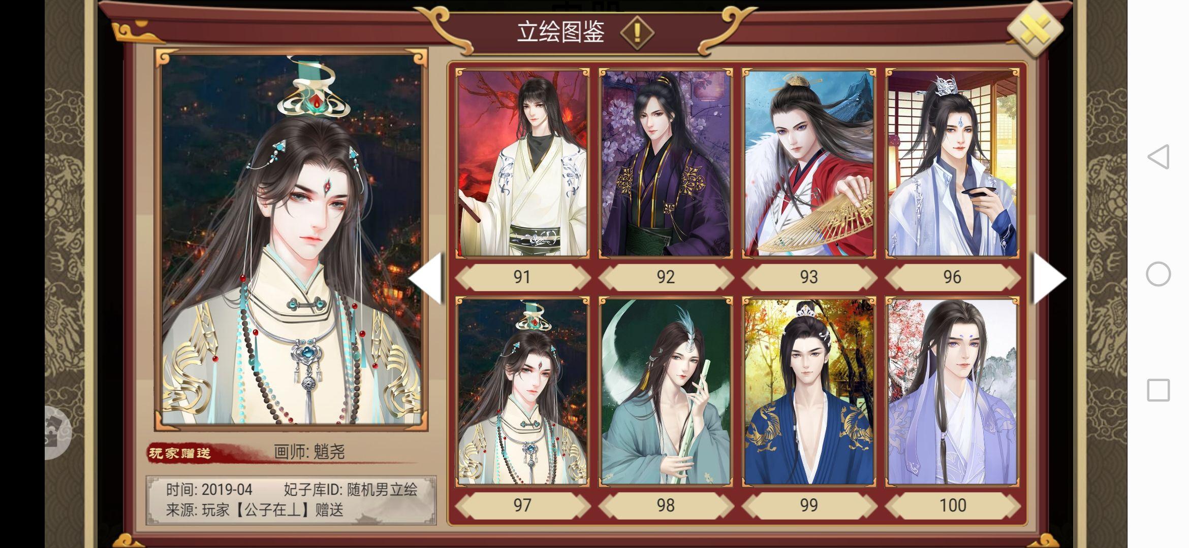 有收集了皇帝成长计划2男宠编号图吗