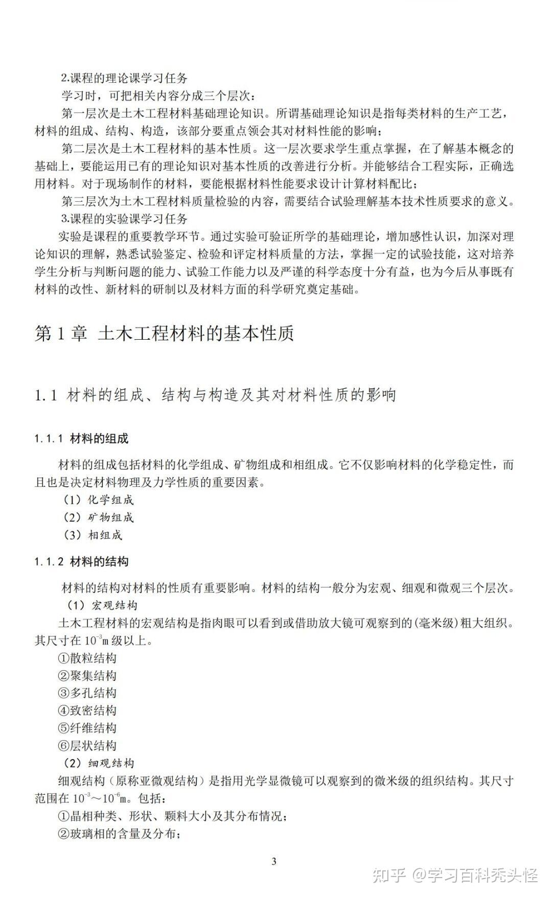 专业课《土木工程材料》全套重点复习资料汇总:知识点+题库+选择题+重点,划出复习重点难点,节省复习时间,你需要都在这! - 知乎